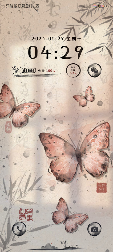 古风蝴蝶 双模式 screenshot