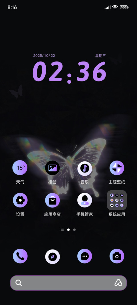 蝴蝶幻影亚系紫 screenshot