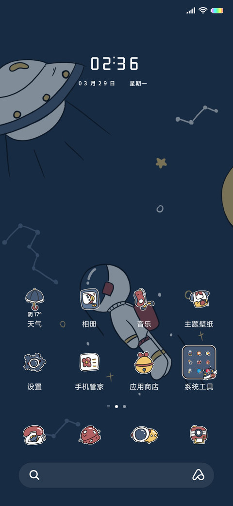 奔向外太空 screenshot