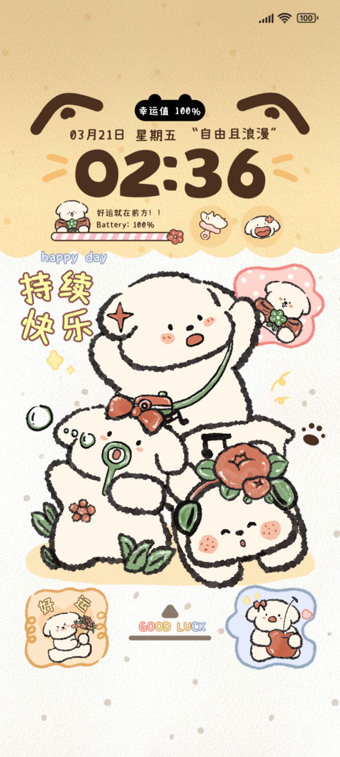 奶油小狗烦恼少一点 screenshot