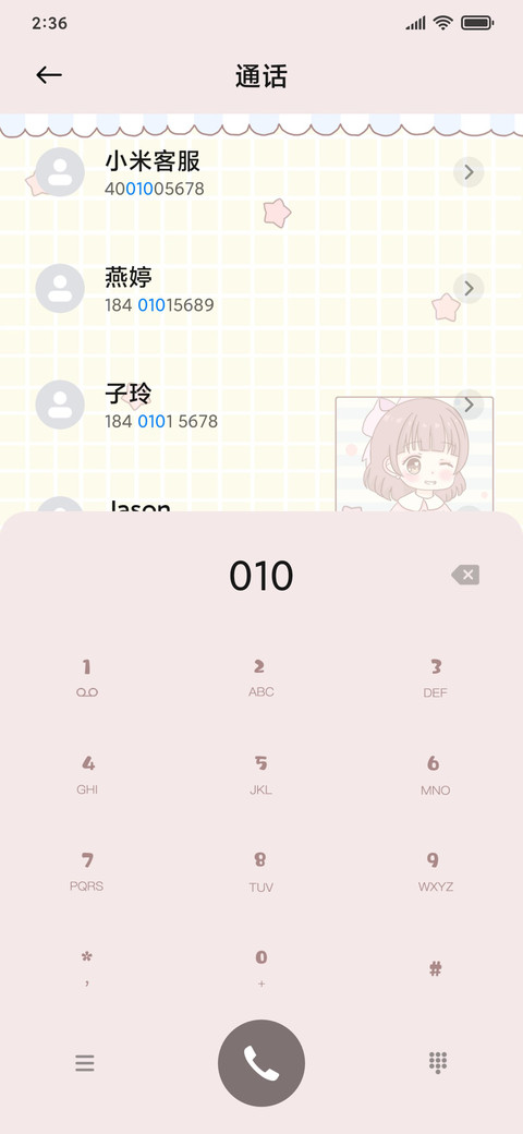 萌牛幼稚园 screenshot