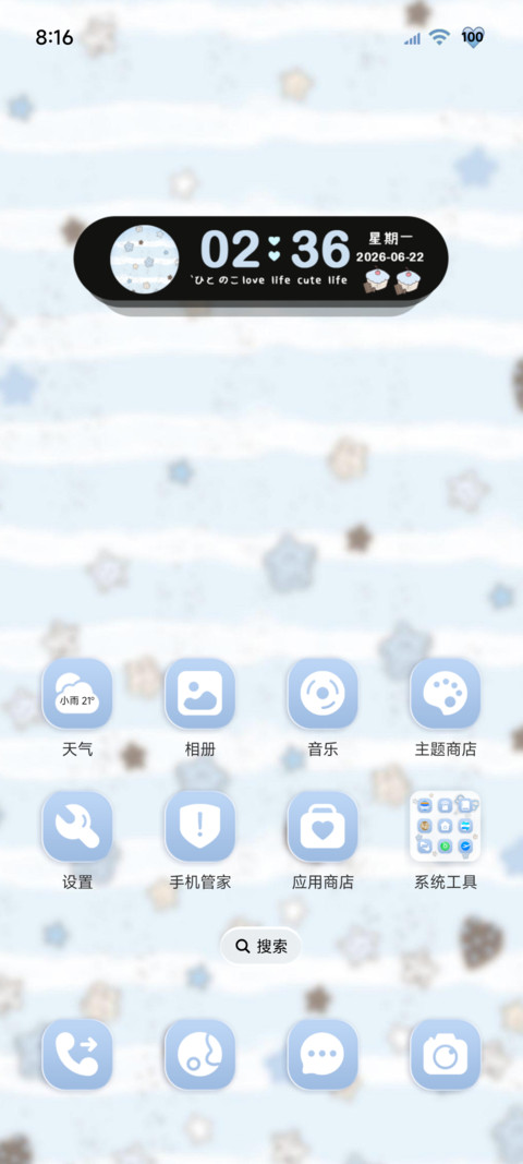 蓝调星星自定义 screenshot