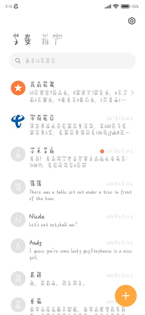 晚风海盐情书拼音 screenshot