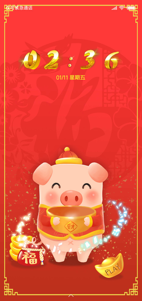 金猪迎福 财源广进 screenshot