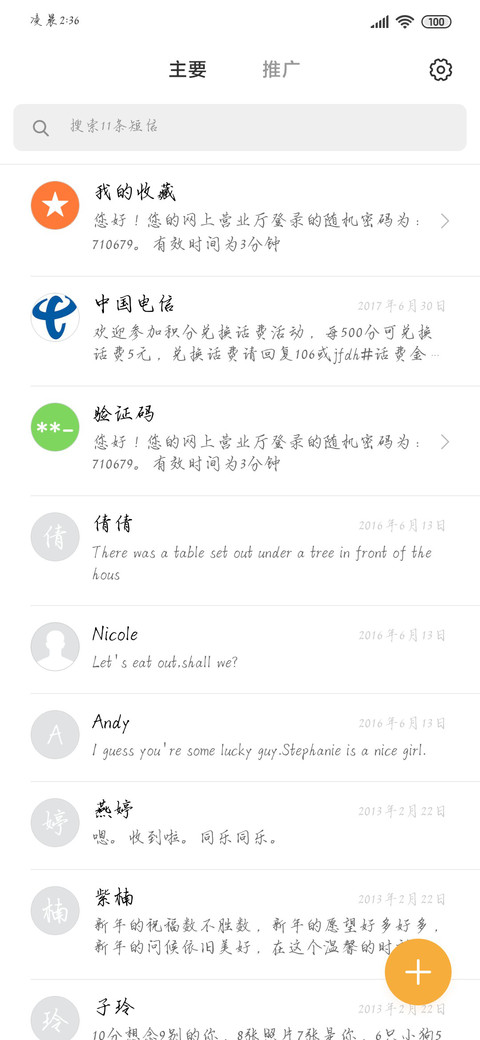 书写星辉的诗人 screenshot