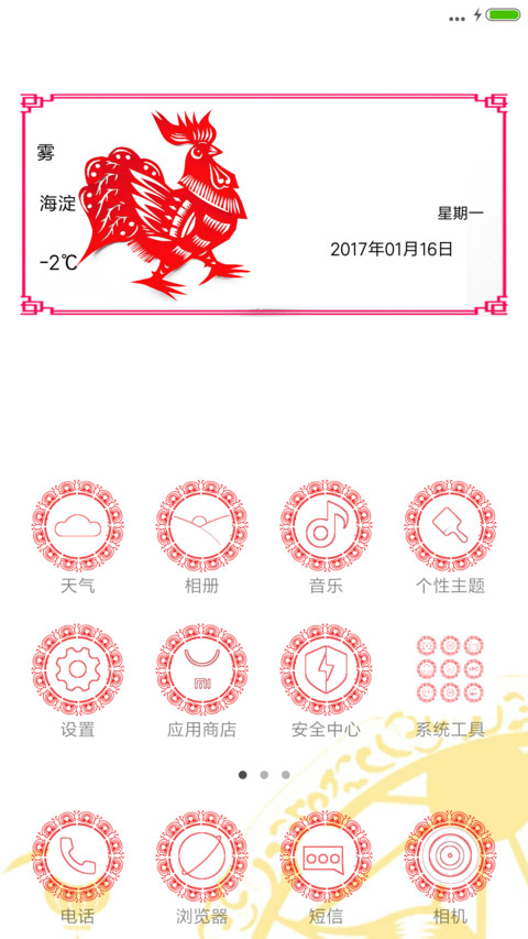 新年红PRO screenshot