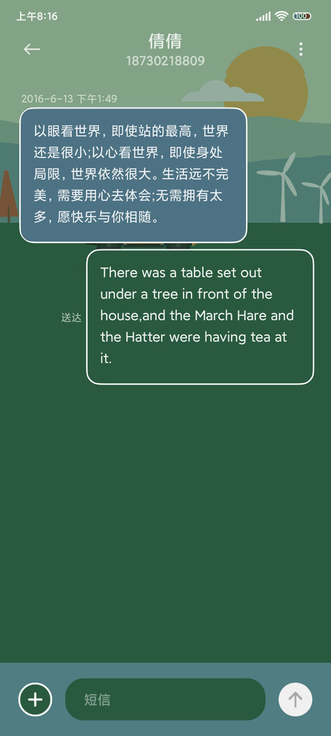 四季 在路上 screenshot