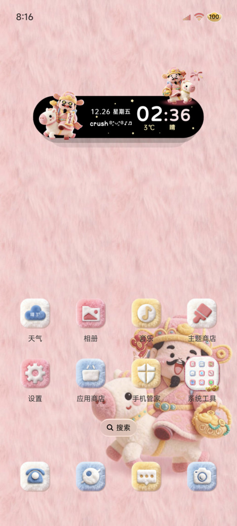 毛绒景深 财神暴富 screenshot