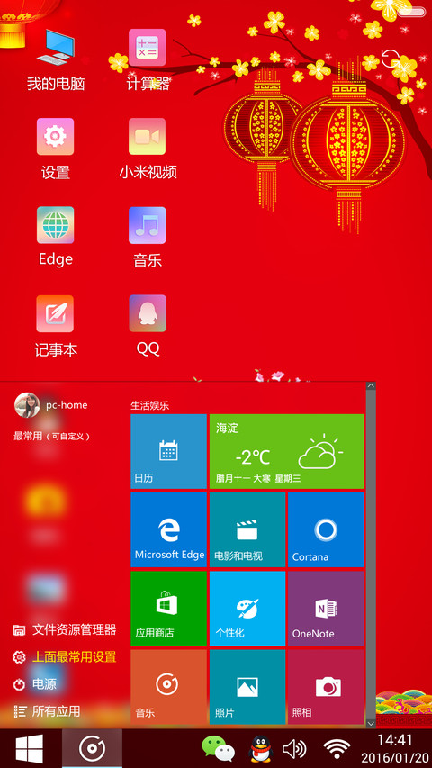 win10之2016猴年大吉 完美版+好评返现+自由桌面 screenshot