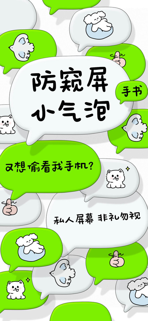 防窥屏小气泡手书 screenshot