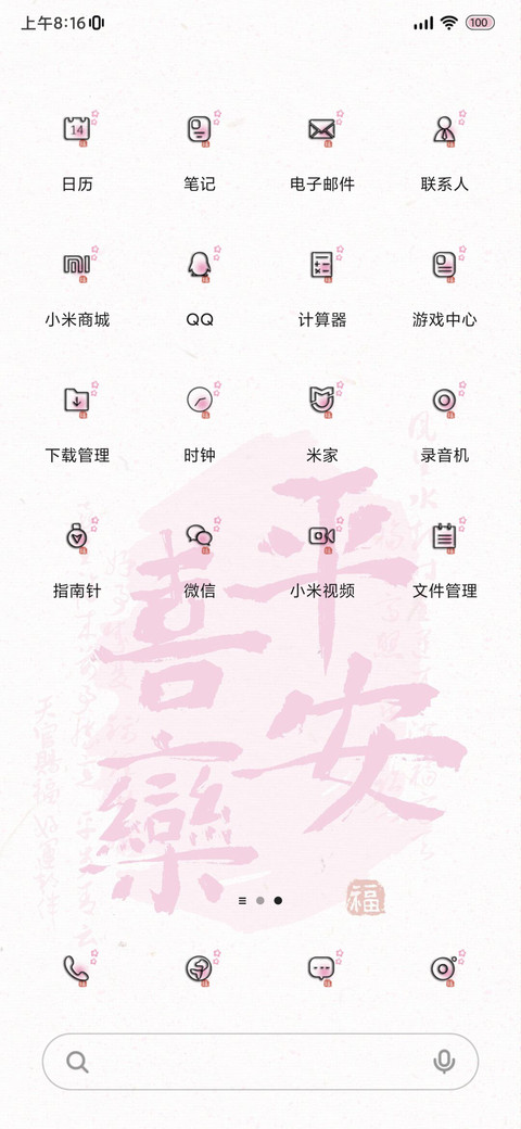 光影 平安喜乐 screenshot