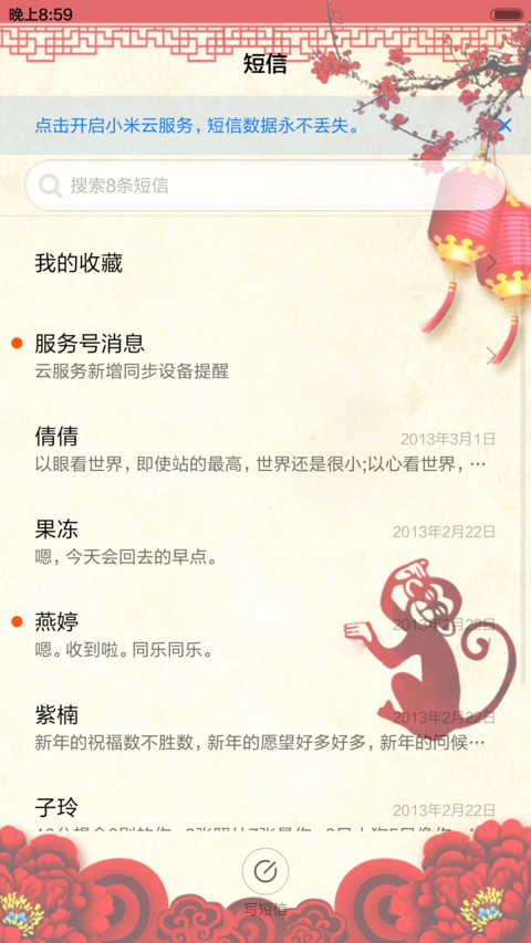 猴年大吉（猴年吉祥+全图标） screenshot