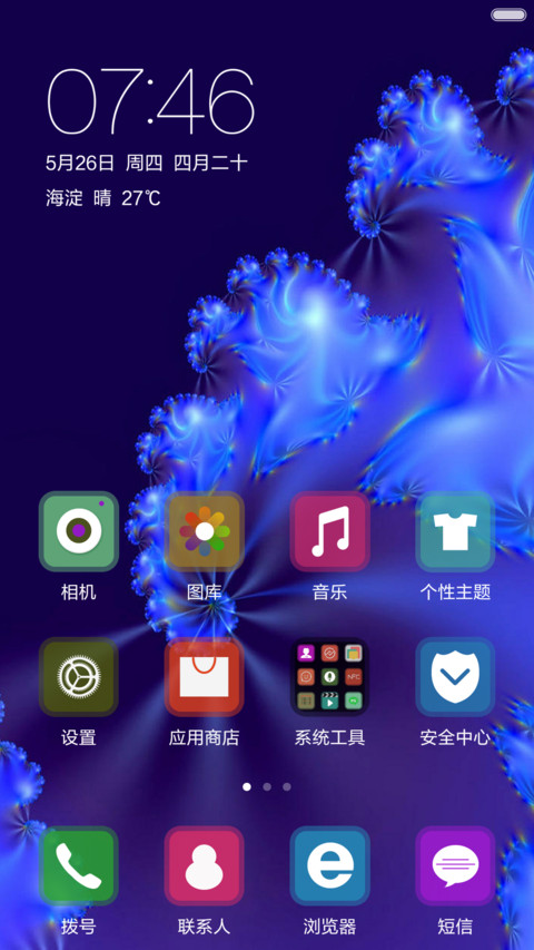 蓝光变幻【彩色雪球+音乐锁屏】 screenshot