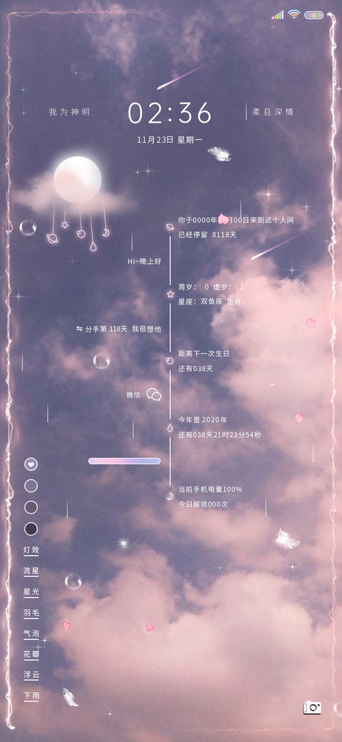 温柔且深情星空计时 screenshot