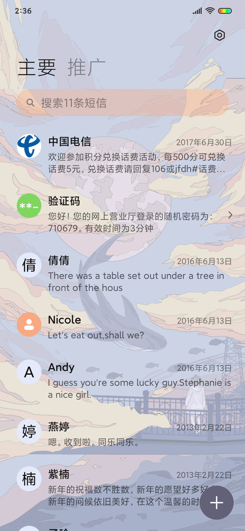 做我的月亮 screenshot