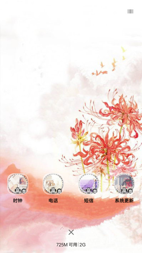 花开富贵（花瓣动态效果+全图标） screenshot