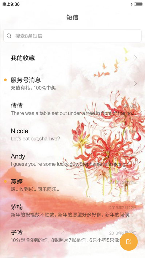 花开富贵（花瓣动态效果+全图标） screenshot