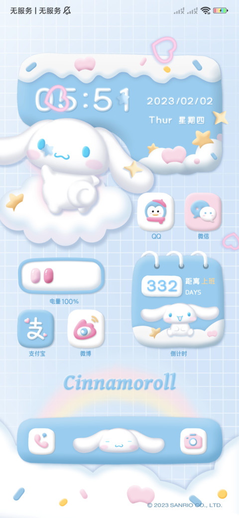 大耳狗 棉花糖 screenshot