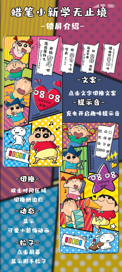 蜡笔小新学无止境 screenshot