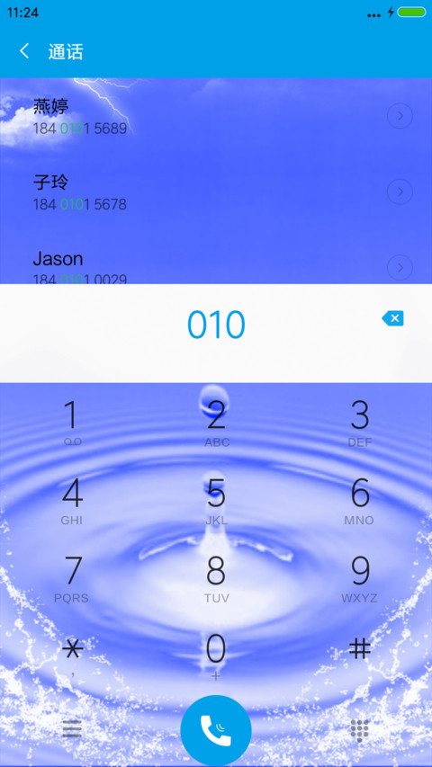 爱的天空 screenshot