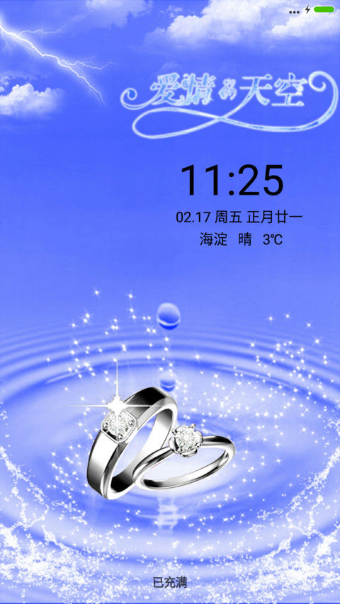 爱的天空 screenshot