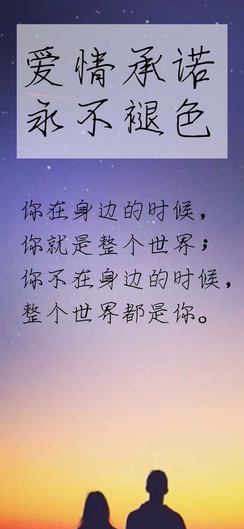 爱情承诺永不褪色 screenshot