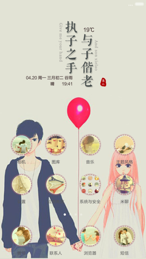 执子之手丶与子偕老 screenshot