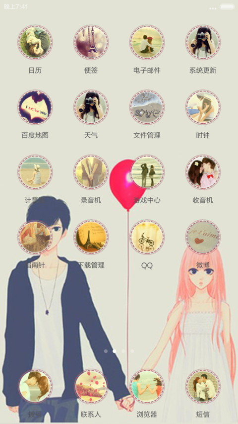 执子之手丶与子偕老 screenshot