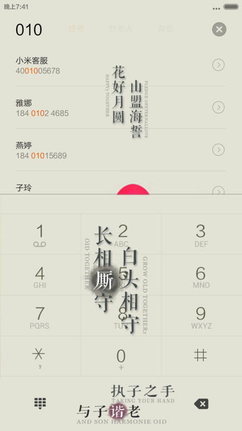 执子之手丶与子偕老 screenshot