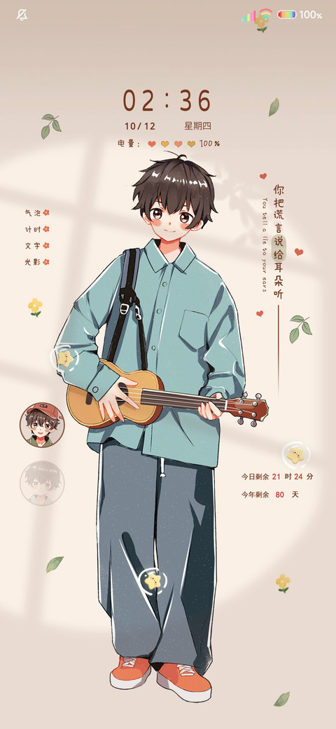 光影谎言说给耳朵 screenshot
