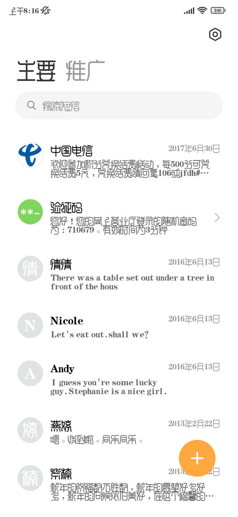 逐浪方篆体 screenshot