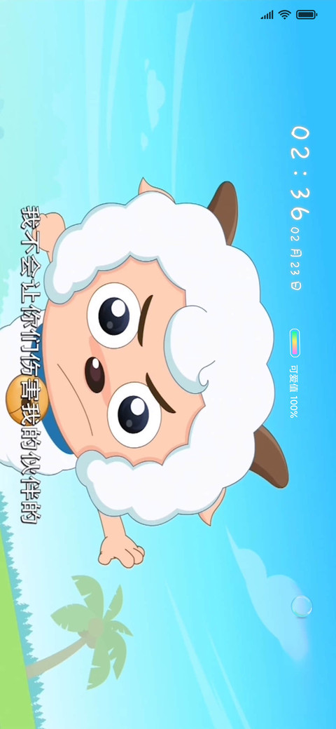 喜羊羊  动态视频 screenshot