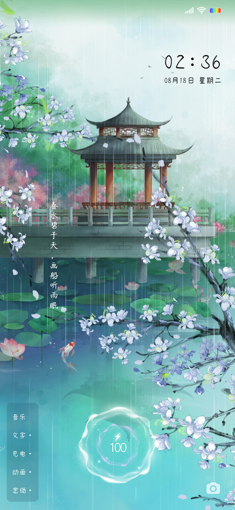 画船听雨眠 screenshot