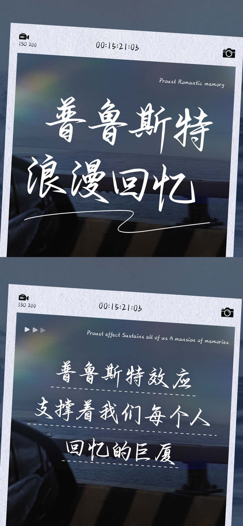 普鲁斯特浪漫回忆 screenshot