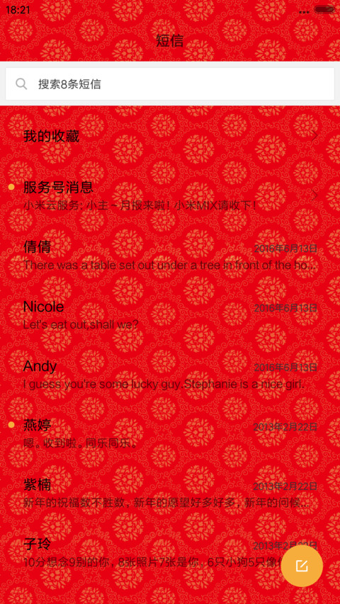 恭贺新春 screenshot