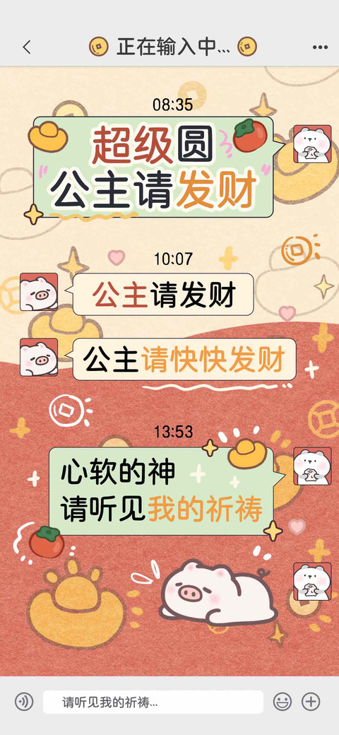 超级圆公主请发财 screenshot