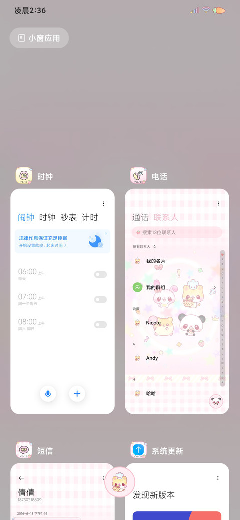 古早便签 可爱萌宠 screenshot