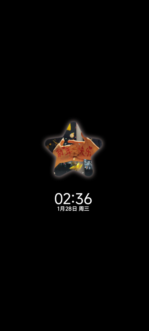 祝我们新年快乐 screenshot
