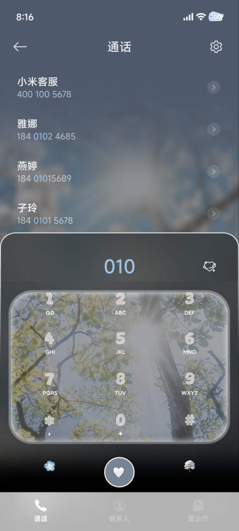 丁达尔 春日进行时 screenshot
