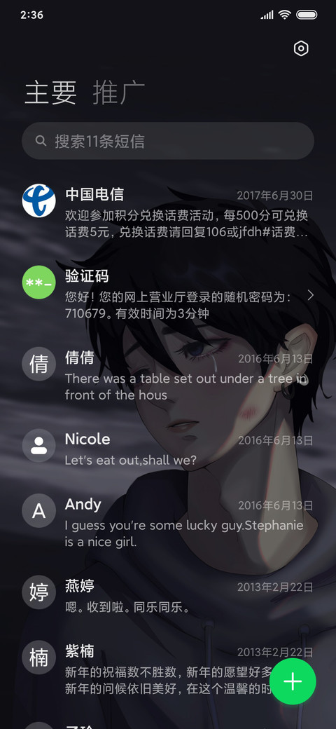 我喜欢你 screenshot