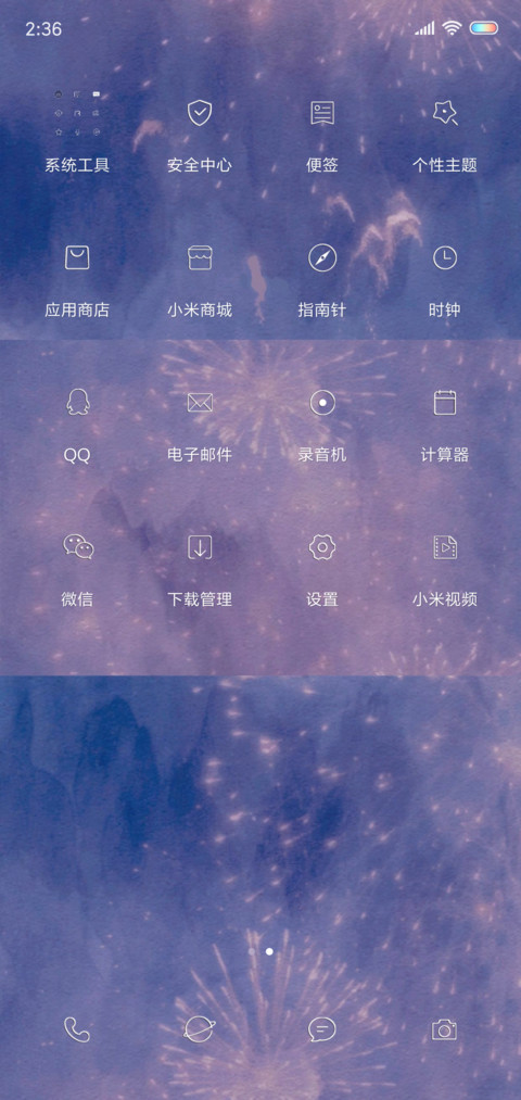 烟花花 screenshot