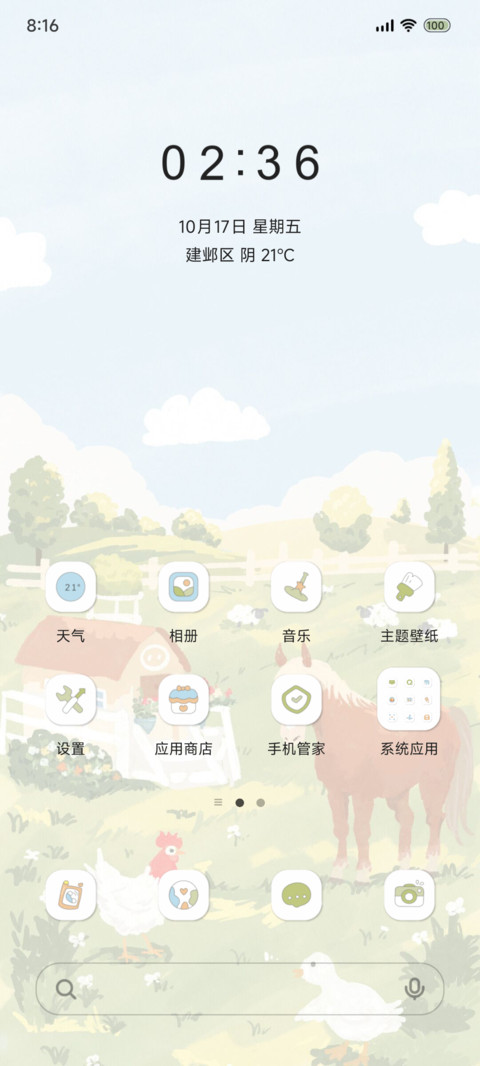 治愈清新农场 screenshot