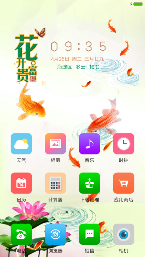 花开富贵，年年有余 screenshot