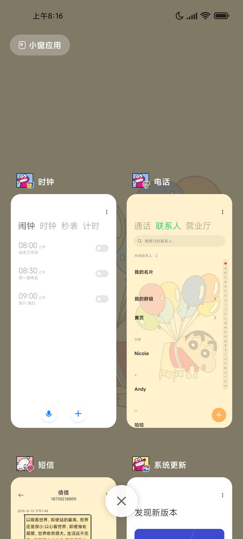 蜡笔小新 可爱漫画 screenshot