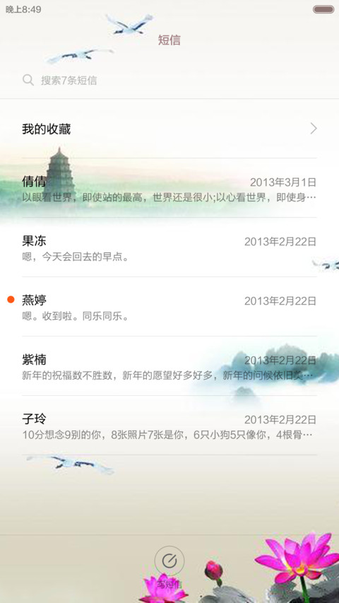 古典中国风【动态雨滴花瓣+好评返现】 screenshot