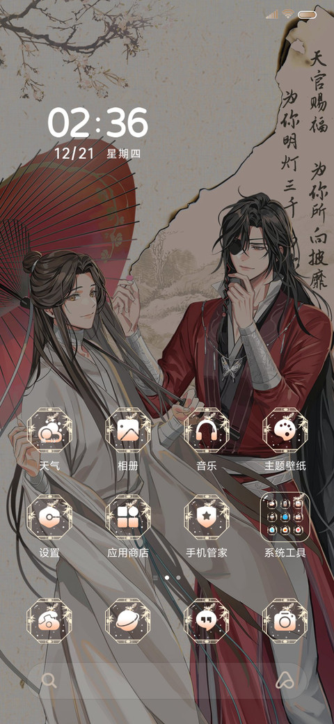古风天官赐福动画 screenshot