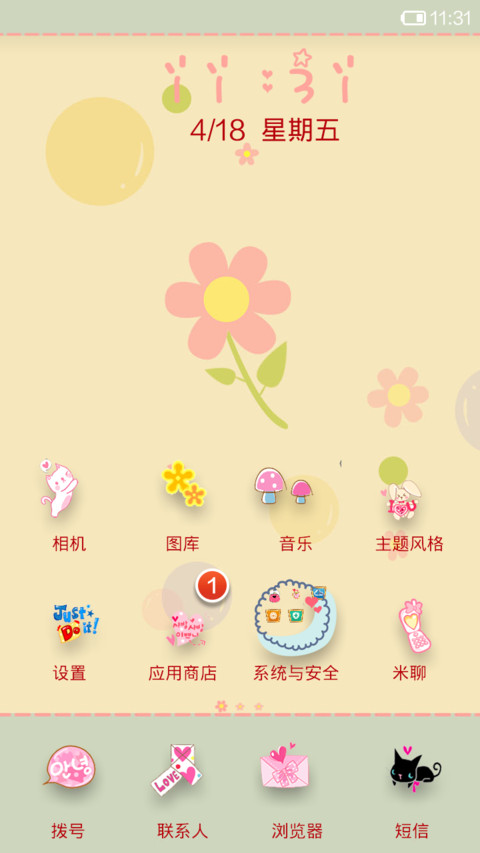 卡通碎花控 screenshot