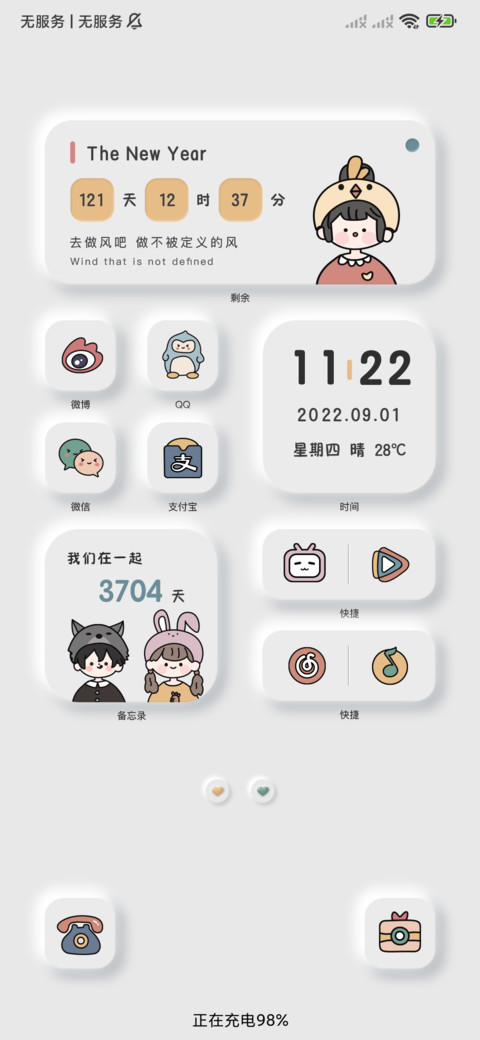 新拟态 你的小可爱 screenshot