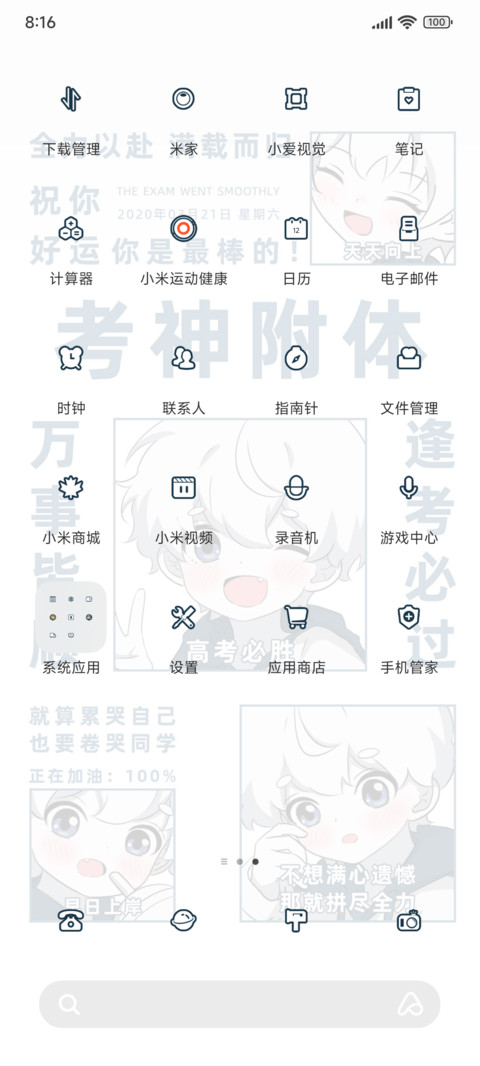 加油逢考必过 screenshot