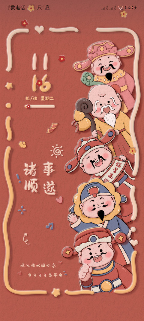 五福临门好运小福神 screenshot